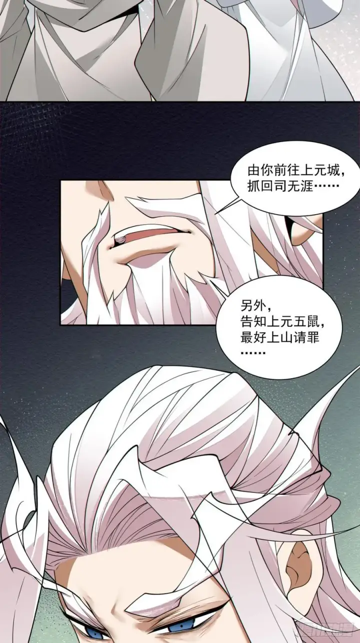 《我的徒弟都是大反派》第二百五十一回图28