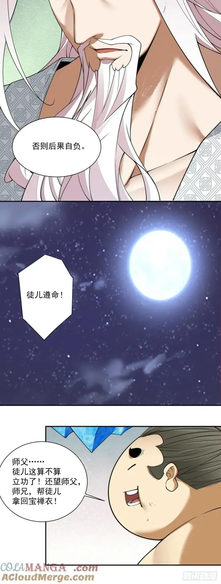 《我的徒弟都是大反派》第二百五十一回图29