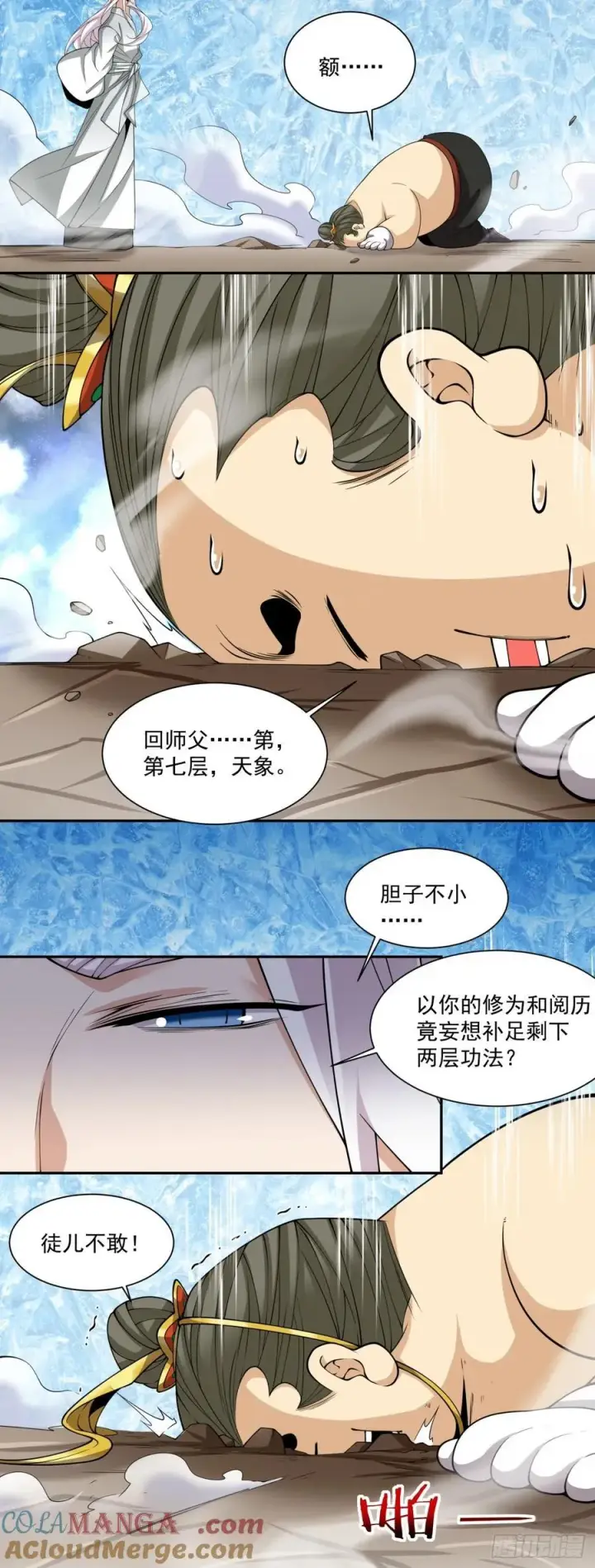 《我的徒弟都是大反派》第二百五十一回图9