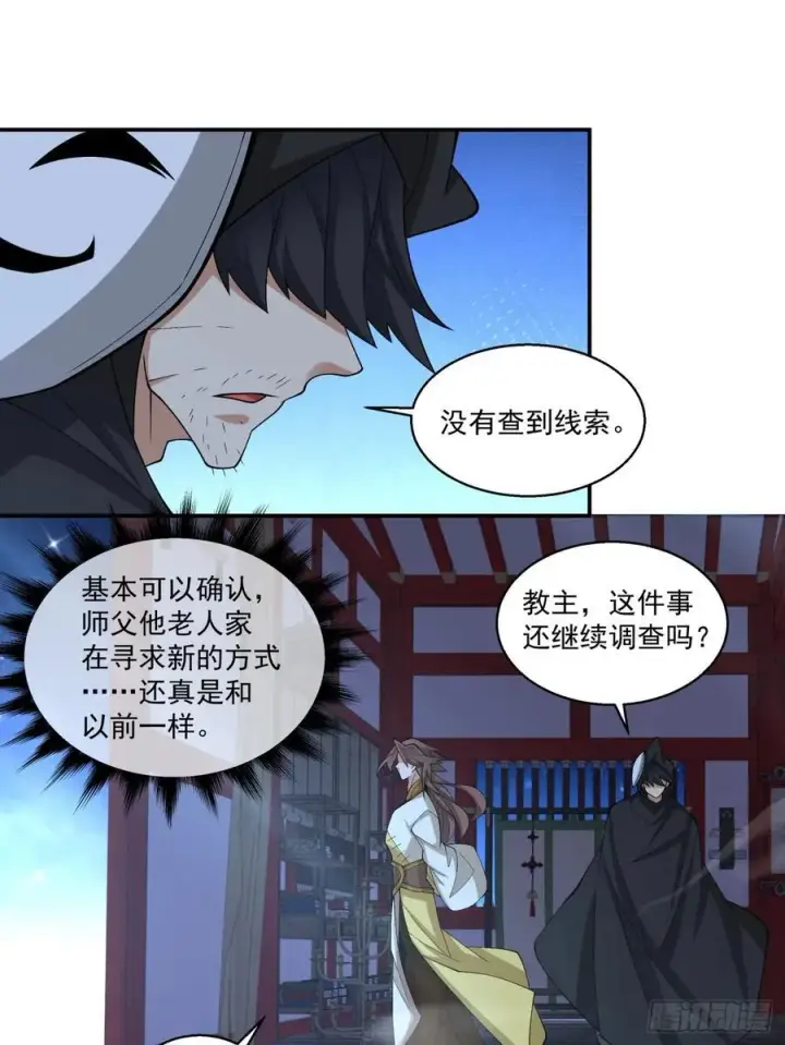 《我的徒弟都是大反派》第二百五十二回图10