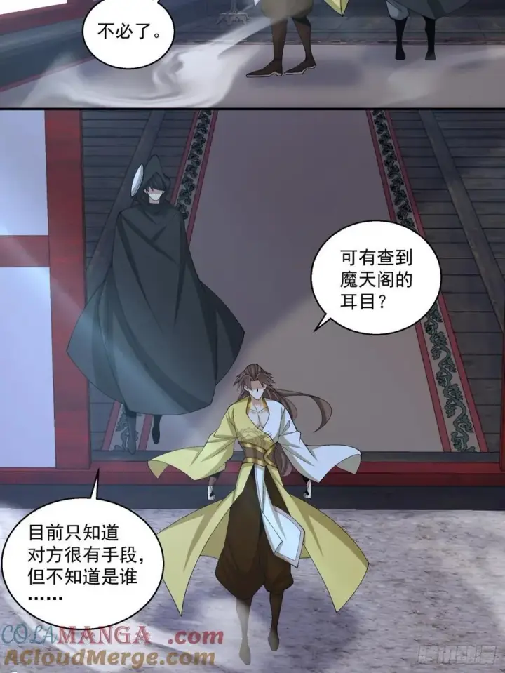 《我的徒弟都是大反派》第二百五十二回图11