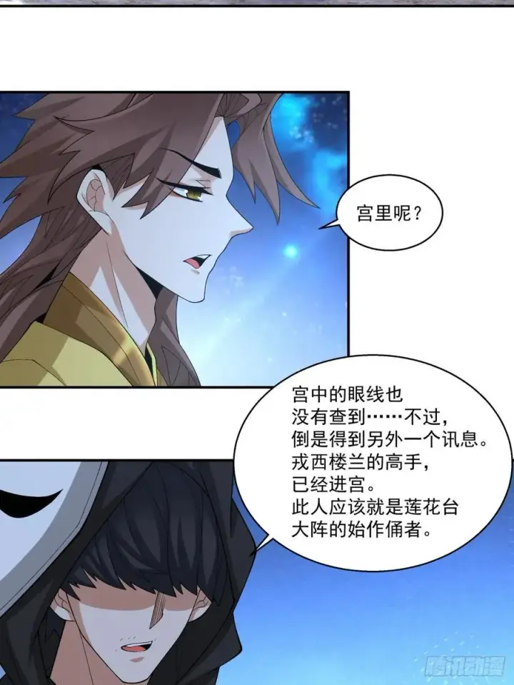 《我的徒弟都是大反派》第二百五十二回图12