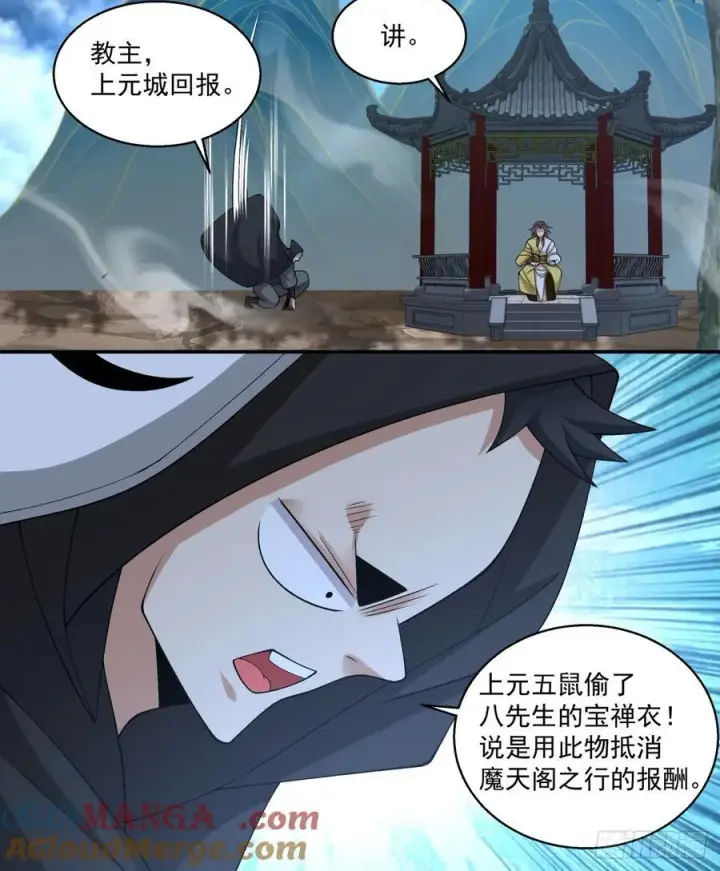 《我的徒弟都是大反派》第二百五十二回图15