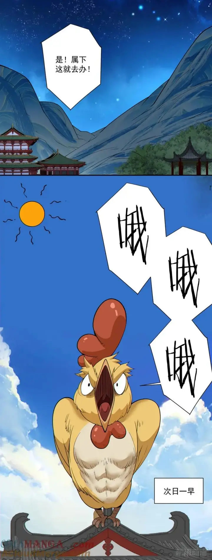 《我的徒弟都是大反派》第二百五十二回图19