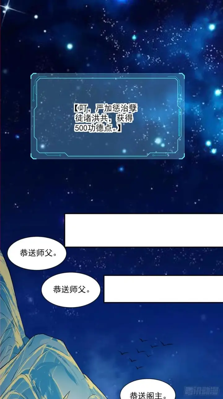 《我的徒弟都是大反派》第二百五十二回图2