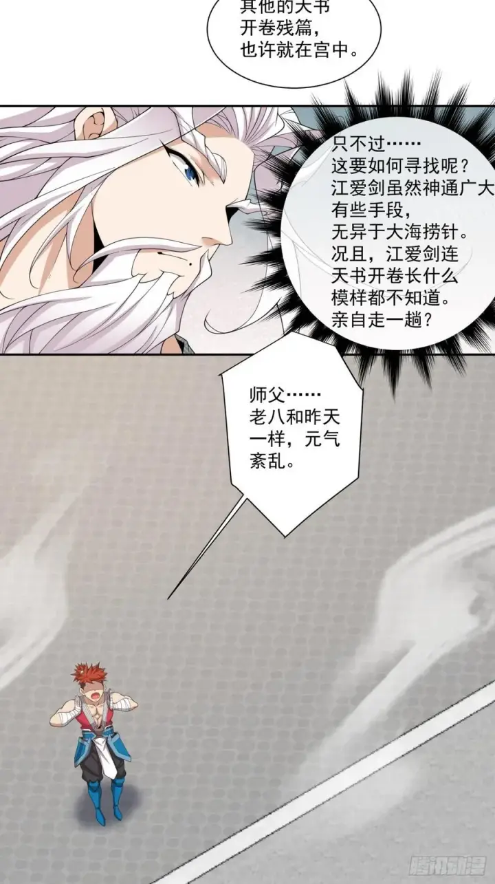 《我的徒弟都是大反派》第二百五十二回图22