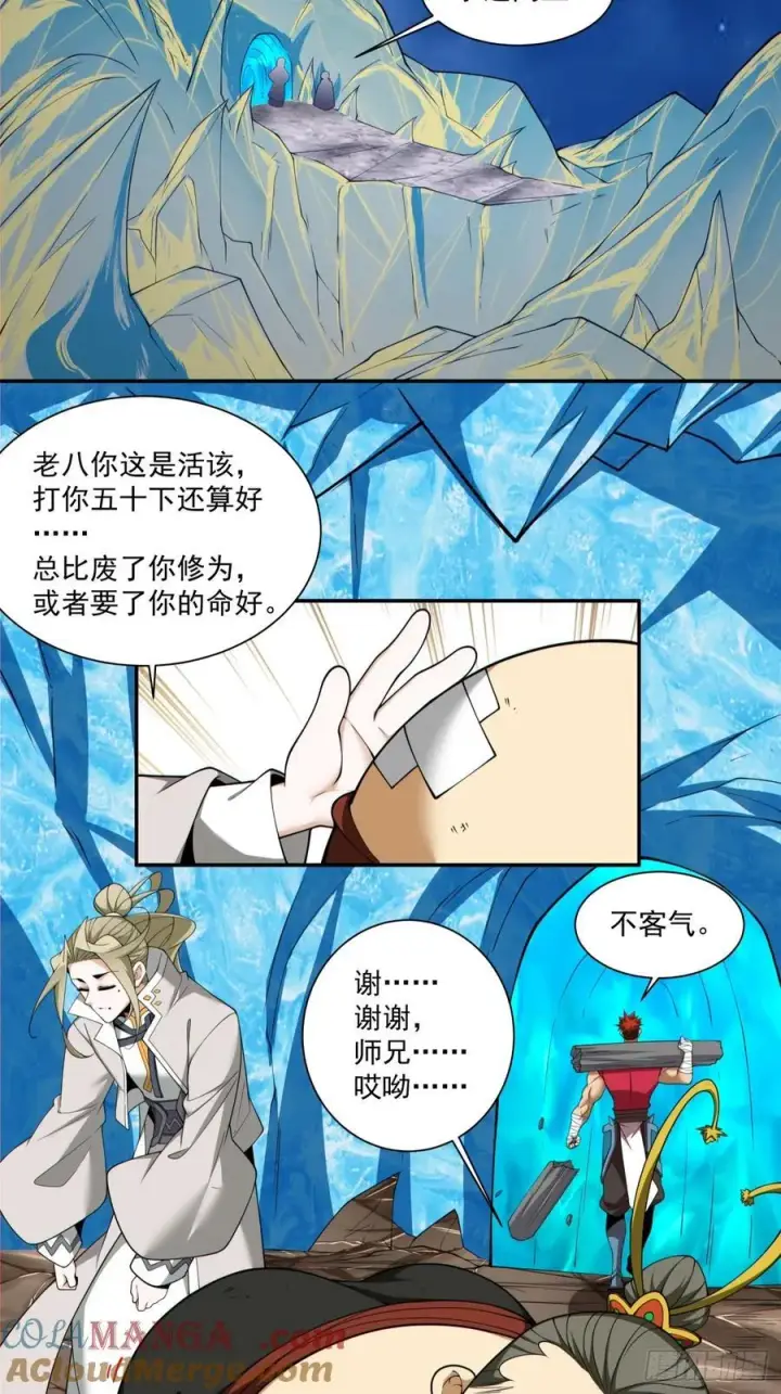 《我的徒弟都是大反派》第二百五十二回图3