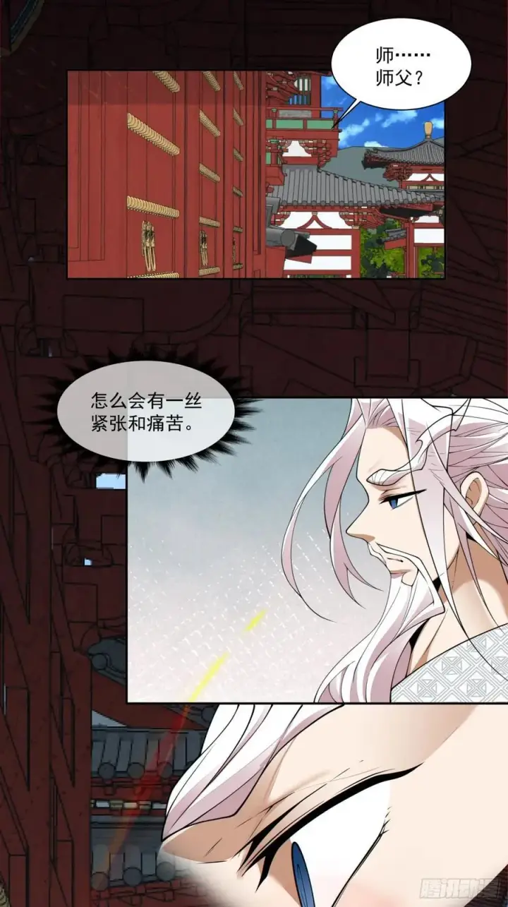 《我的徒弟都是大反派》第二百五十二回图30