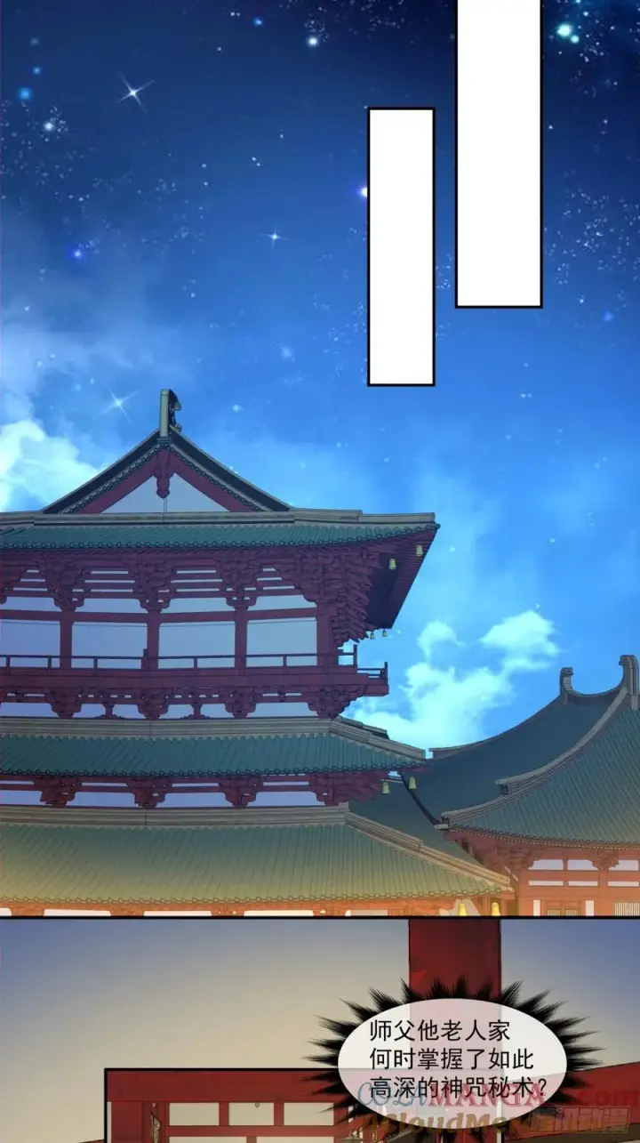 《我的徒弟都是大反派》第二百五十二回图7