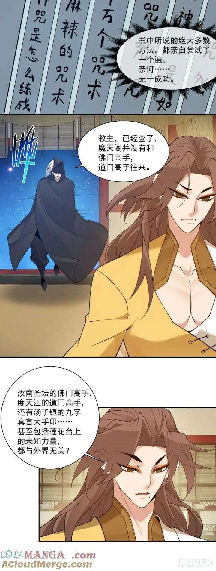《我的徒弟都是大反派》第二百五十二回图9