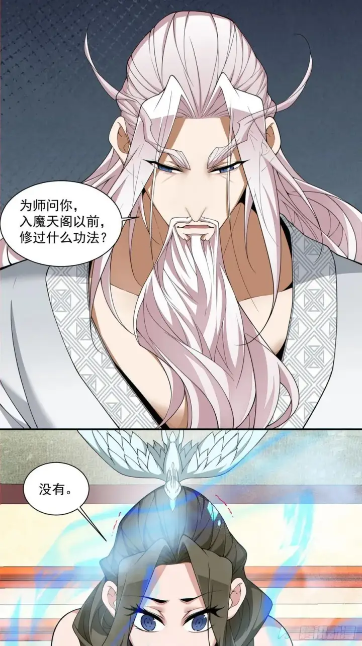 《我的徒弟都是大反派》第二百五十三回图10