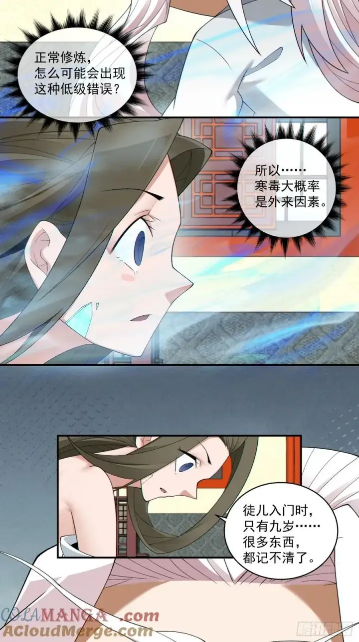 《我的徒弟都是大反派》第二百五十三回图15