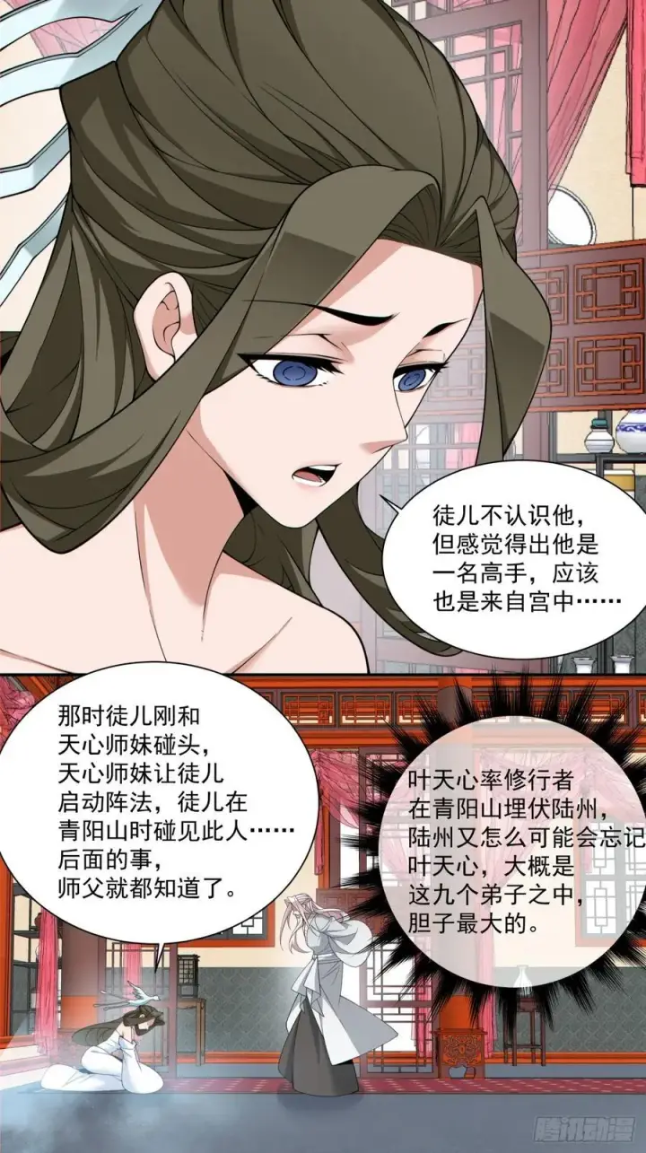 《我的徒弟都是大反派》第二百五十三回图18