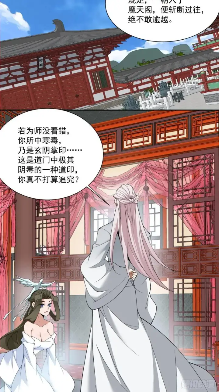 《我的徒弟都是大反派》第二百五十三回图20