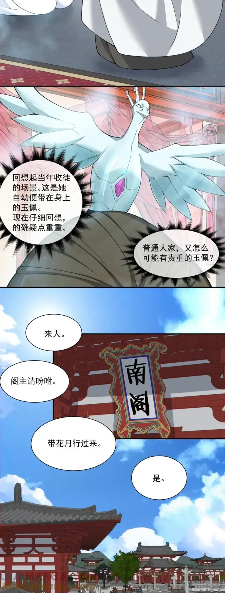 《我的徒弟都是大反派》第二百五十三回图21