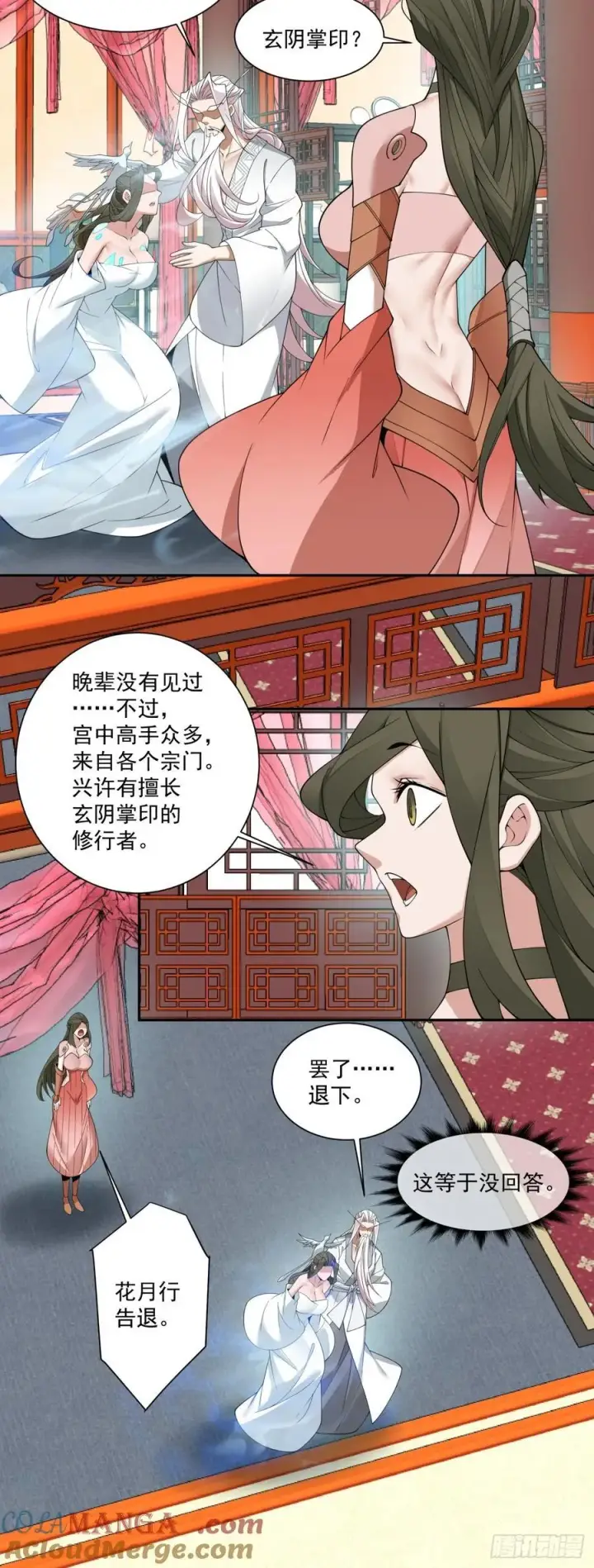 《我的徒弟都是大反派》第二百五十三回图25