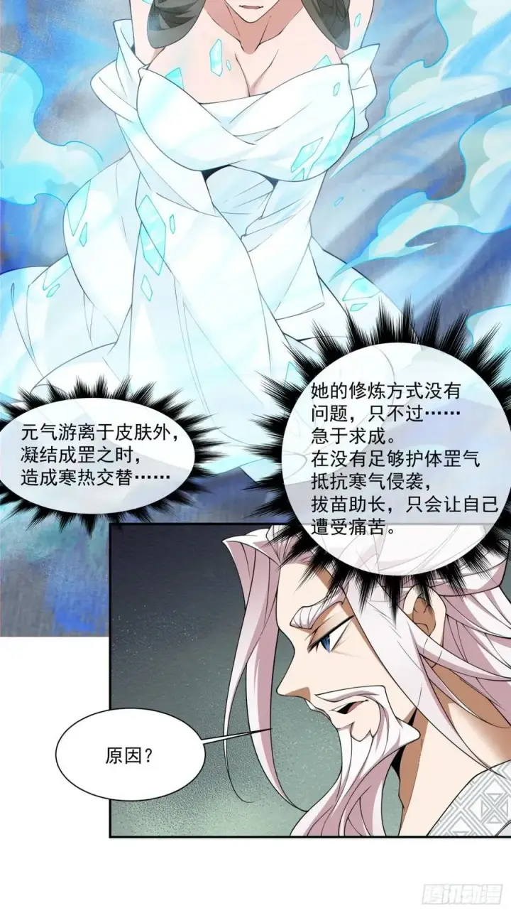 《我的徒弟都是大反派》第二百五十三回图4