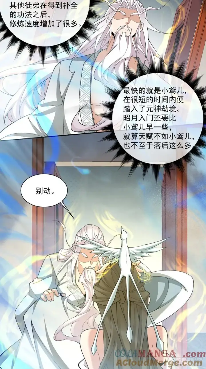 《我的徒弟都是大反派》第二百五十三回图7
