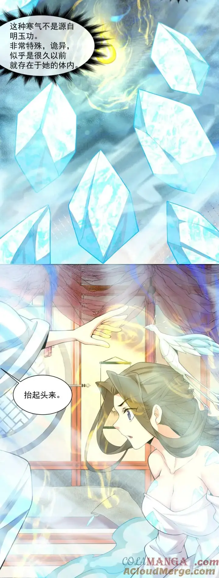 《我的徒弟都是大反派》第二百五十三回图9