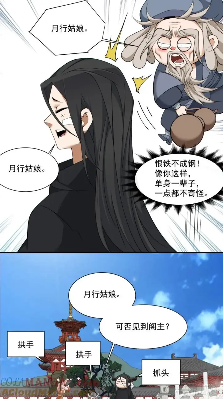 《我的徒弟都是大反派》第二百五十四回图11