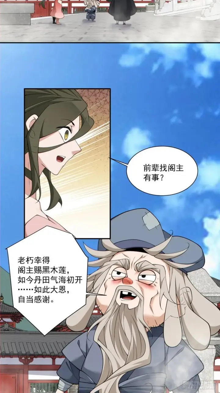 《我的徒弟都是大反派》第二百五十四回图12