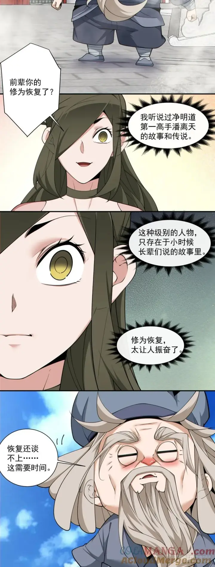 《我的徒弟都是大反派》第二百五十四回图13