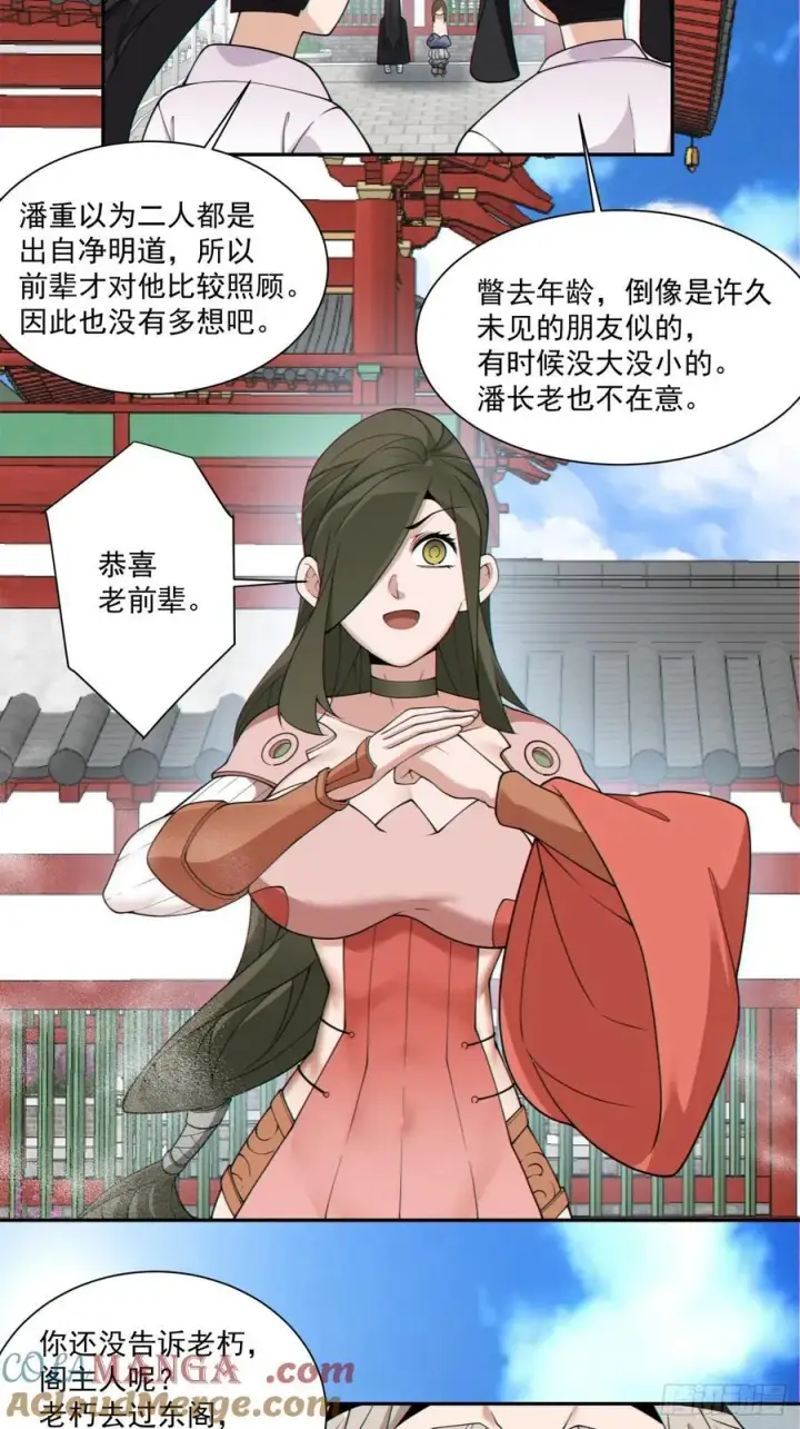 《我的徒弟都是大反派》第二百五十四回图15