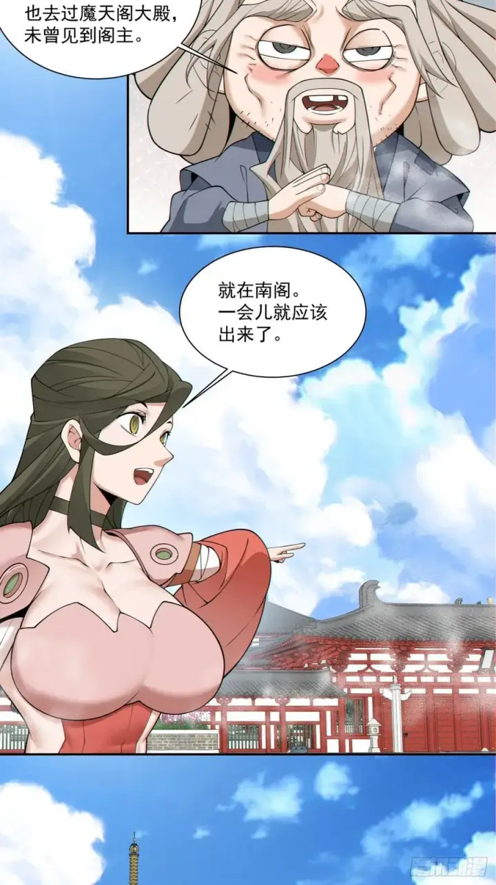 《我的徒弟都是大反派》第二百五十四回图16