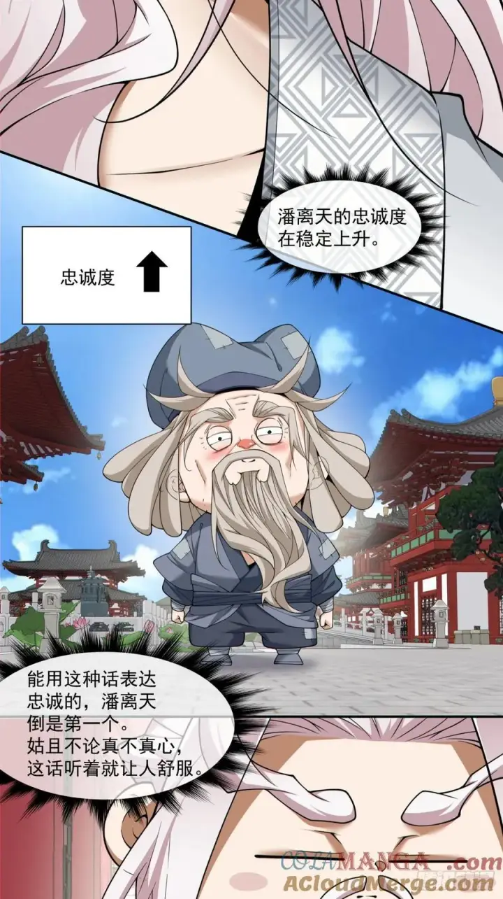 《我的徒弟都是大反派》第二百五十四回图31