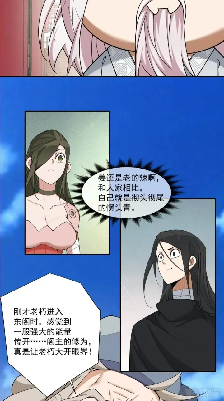 《我的徒弟都是大反派》第二百五十四回图32