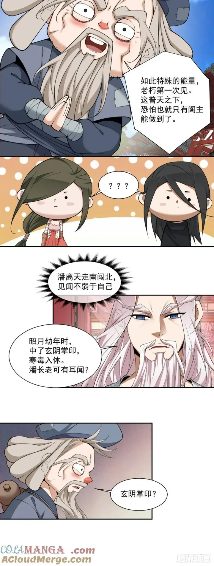 《我的徒弟都是大反派》第二百五十四回图33