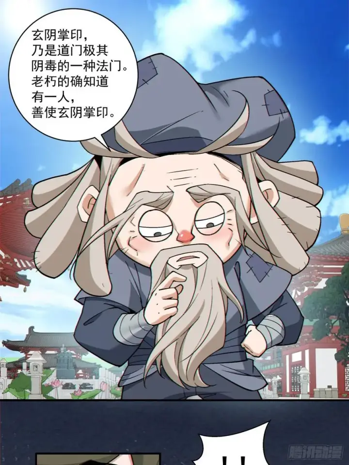 《我的徒弟都是大反派》第二百五十四回图34