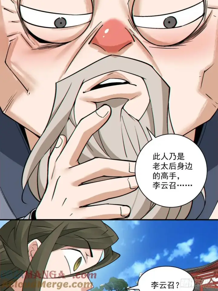 《我的徒弟都是大反派》第二百五十四回图37