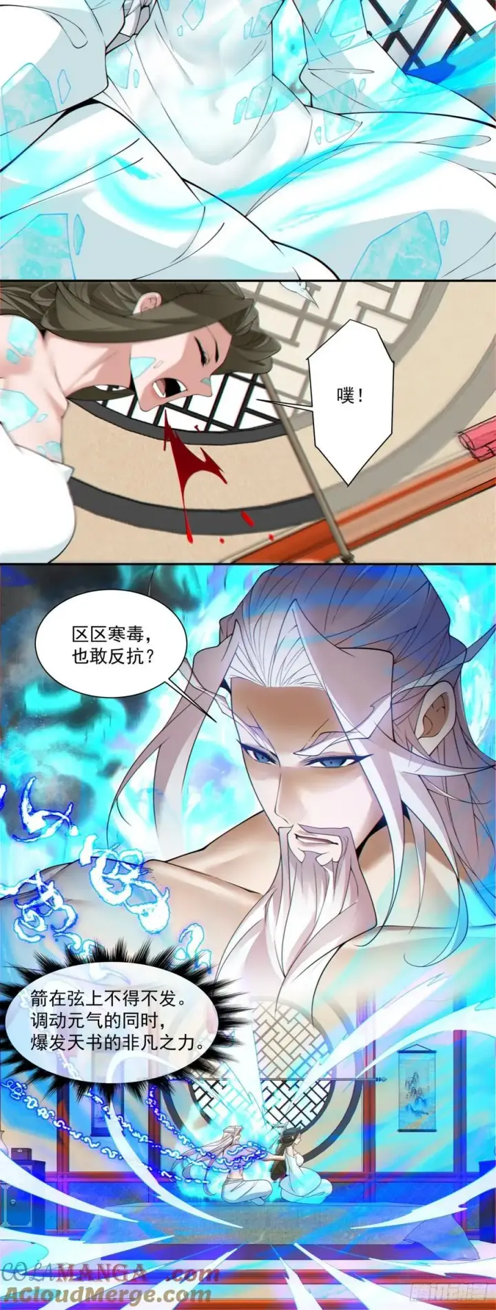 《我的徒弟都是大反派》第二百五十四回图5