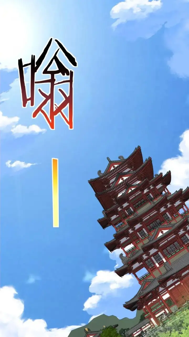 《我的徒弟都是大反派》第二百五十四回图6