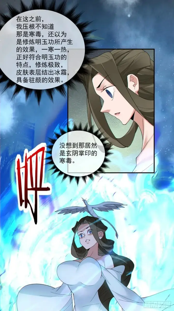 《我的徒弟都是大反派》第二百五十五回图10