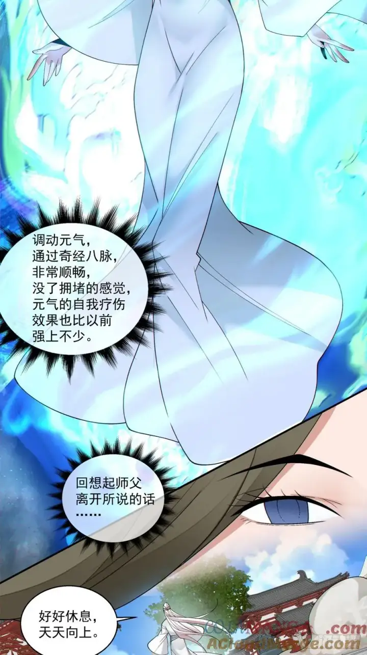 《我的徒弟都是大反派》第二百五十五回图11