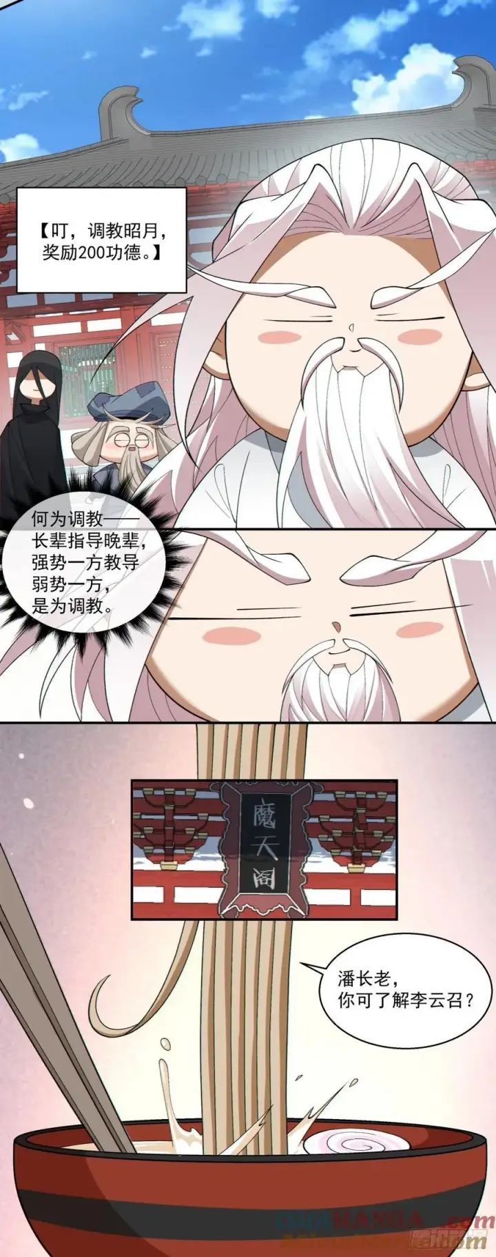 《我的徒弟都是大反派》第二百五十五回图13