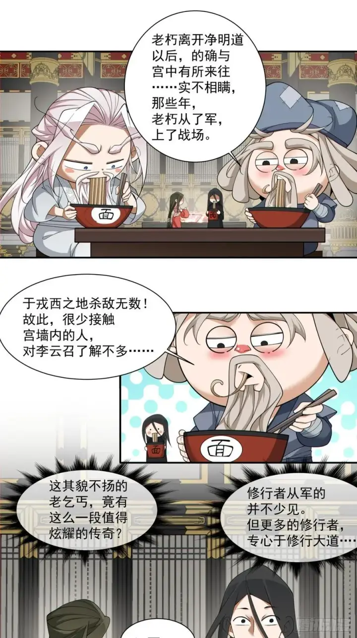 《我的徒弟都是大反派》第二百五十五回图14