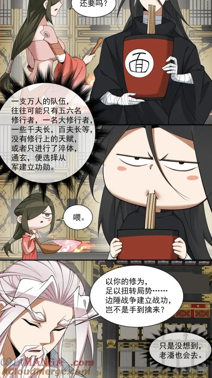 《我的徒弟都是大反派》第二百五十五回图15