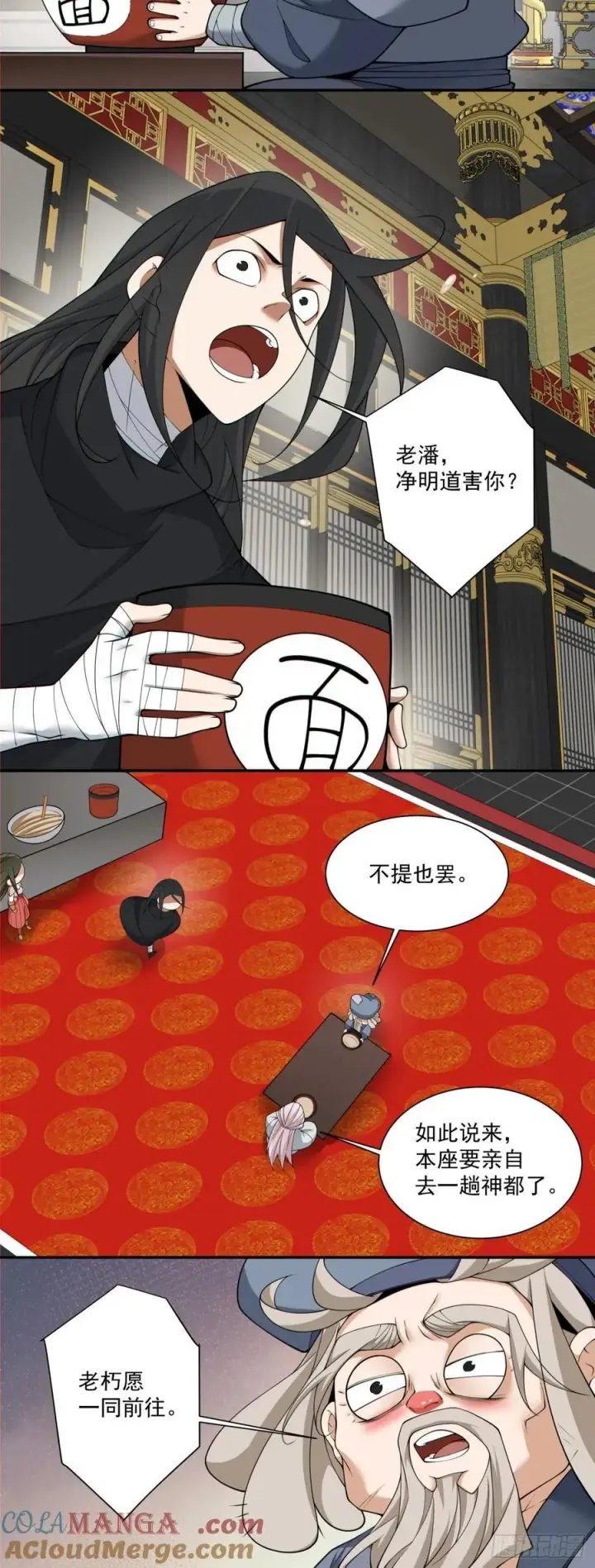 《我的徒弟都是大反派》第二百五十五回图17