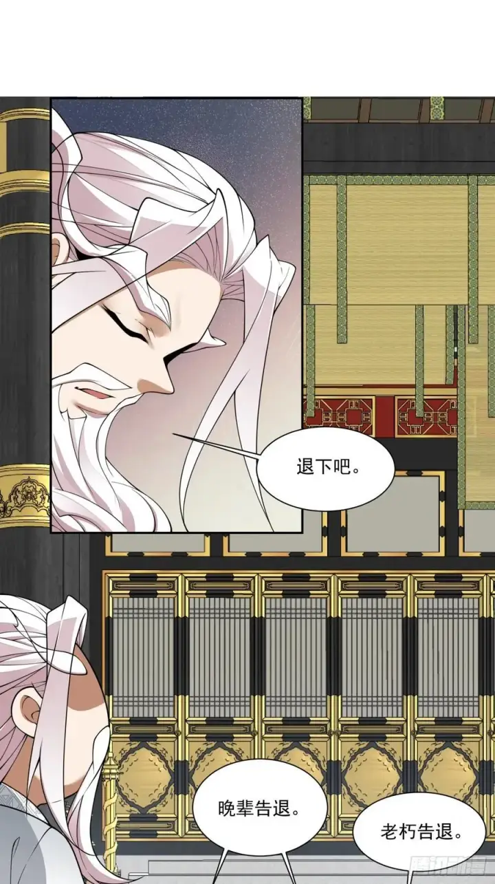 《我的徒弟都是大反派》第二百五十五回图18