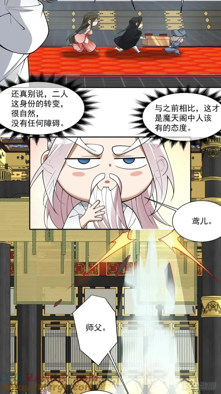 《我的徒弟都是大反派》第二百五十五回图19