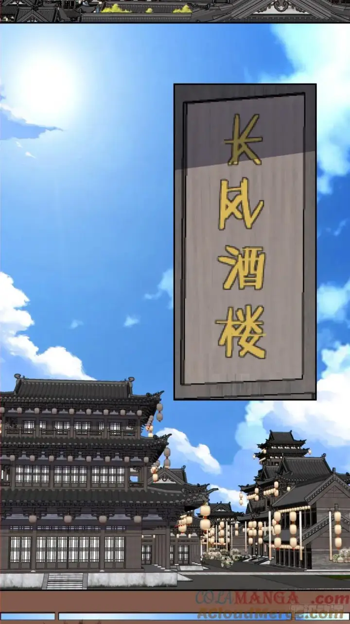 《我的徒弟都是大反派》第二百五十五回图23