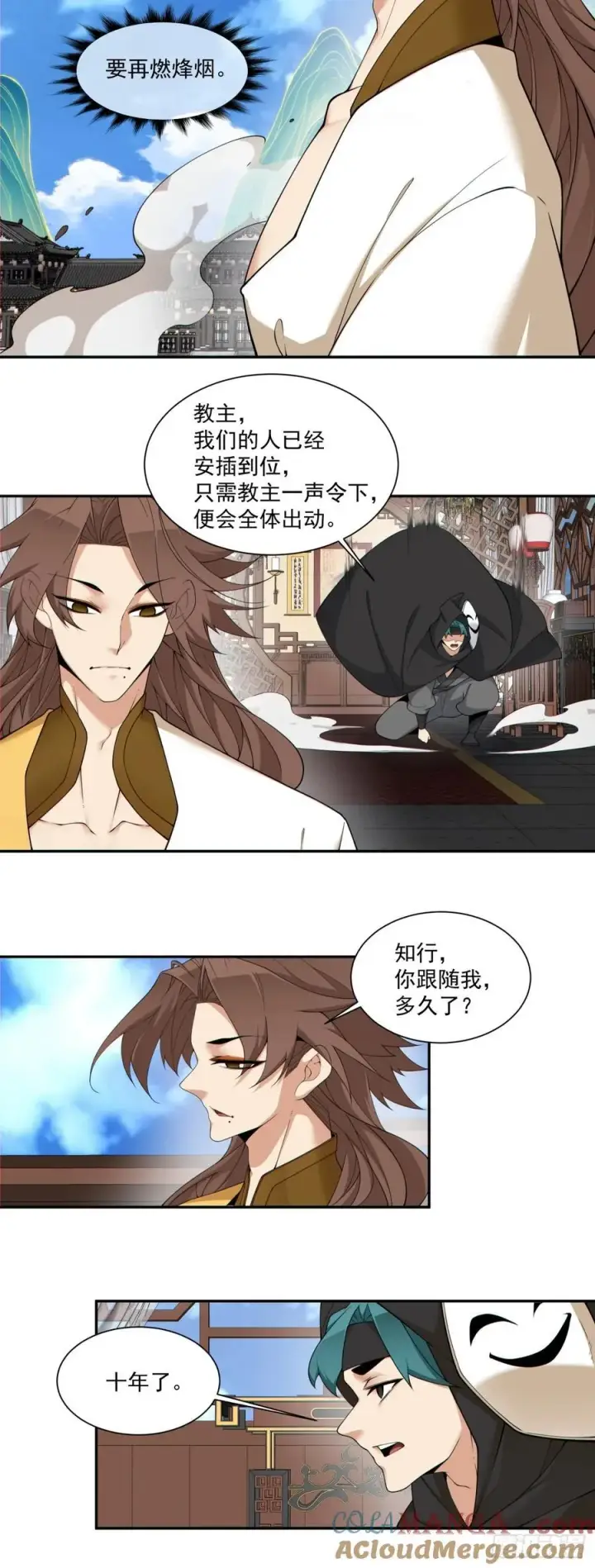 《我的徒弟都是大反派》第二百五十五回图25
