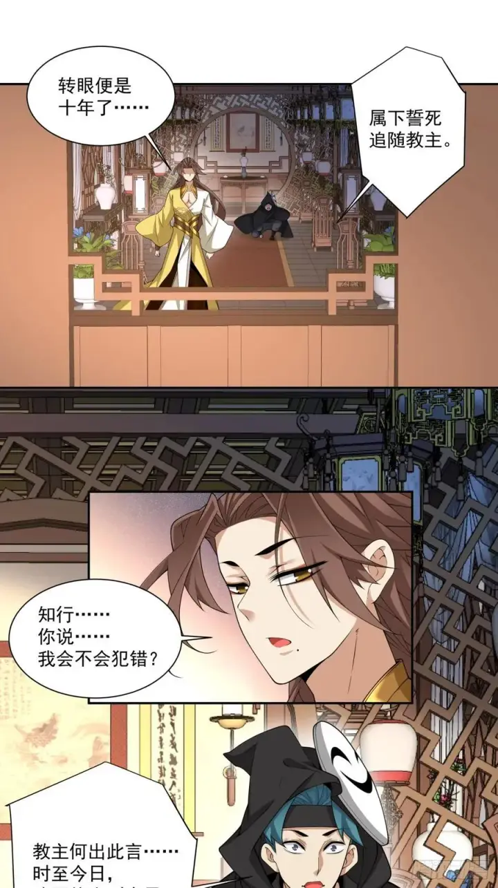 《我的徒弟都是大反派》第二百五十五回图26