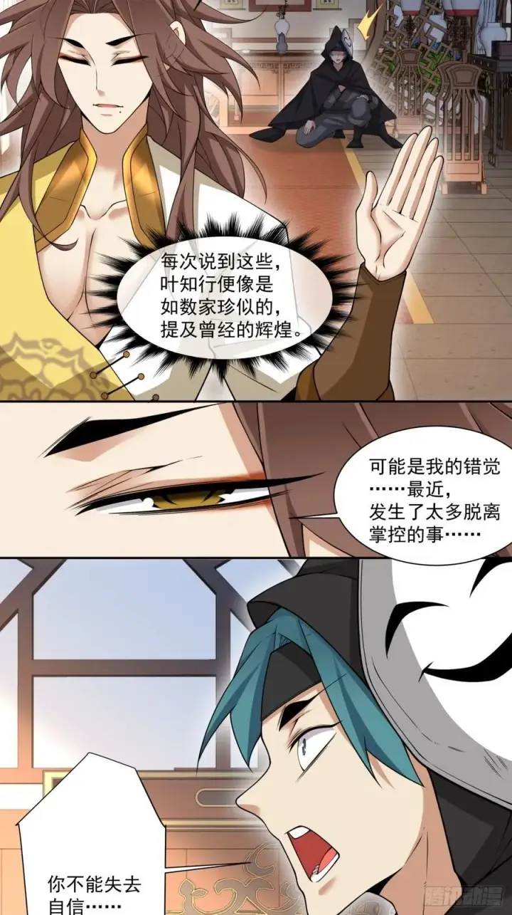 《我的徒弟都是大反派》第二百五十五回图28