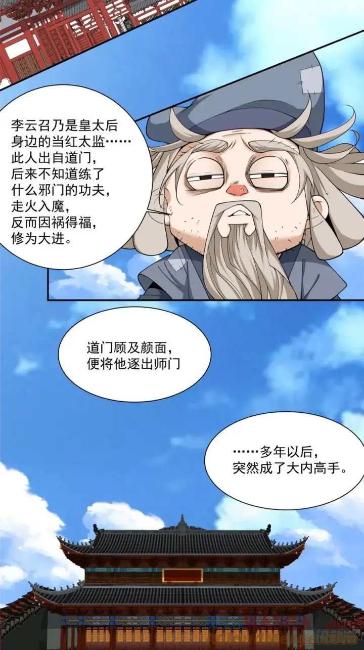 《我的徒弟都是大反派》第二百五十五回图3