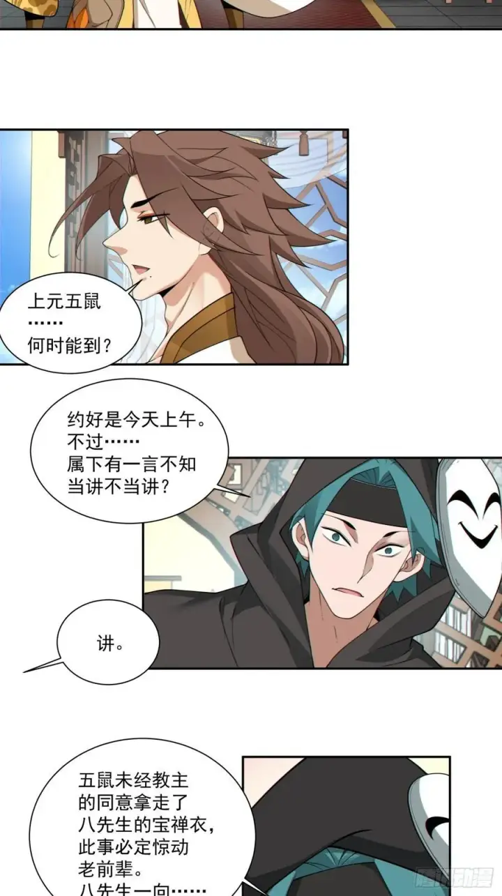 《我的徒弟都是大反派》第二百五十五回图32