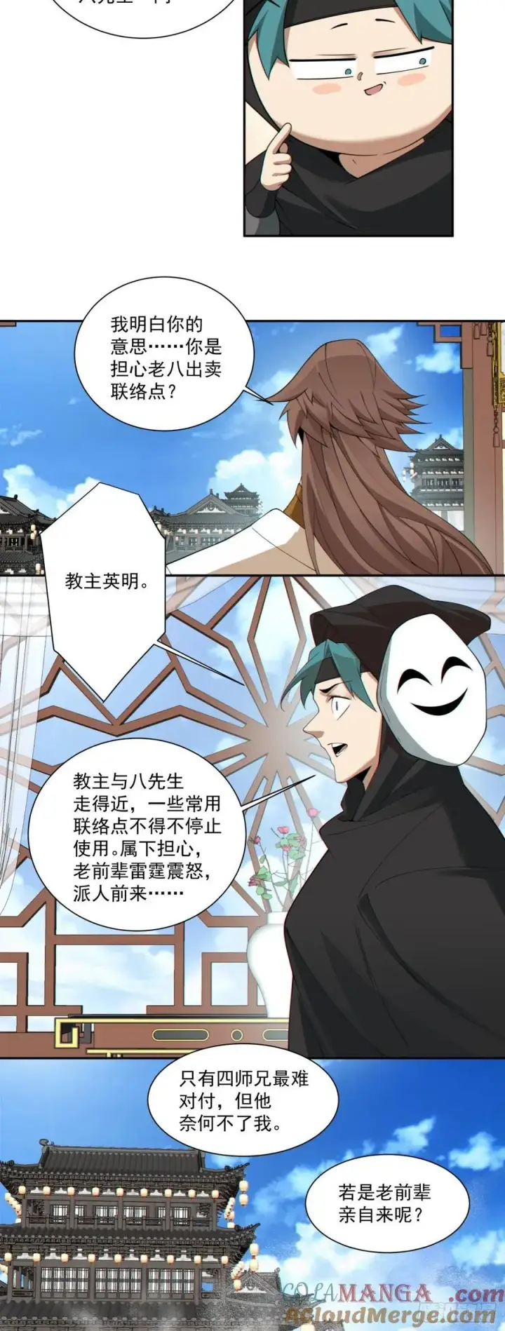 《我的徒弟都是大反派》第二百五十五回图33